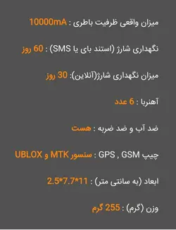 ردیاب ۳۰ روز شارژ