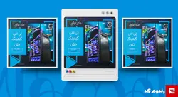 فایل لایه باز کاور پست اینستاگرام فروشگاهی کیس و لوازم کامپیوتر کد 45