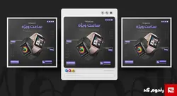 فایل لایه باز کاور اینستاگرام فروش فوق العاده ساعت پیج فروشگاهی کد 22