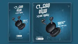 فایل لایه باز کاور و استوری فروشگاهی موبایل و لوازم جانبی کد 20