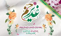 فایل لایه باز لیبل عید غدیر کد 1