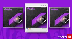 فایل لایه باز کاور پست اینستاگرام فروشگاهی _ لوازم جانبی ـ ساعت هوشمند کد 61