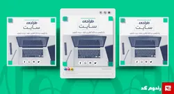 فایل لایه باز کاور پست اینستاگرام فروشگاهی _ طراحی سایت کد 63