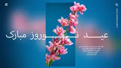طرح لایه باز بنر سایت عید نوروز کد 03