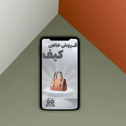 طراح لایه باز کاور استوری فروشگاهی فروشگاه کیف کد 07