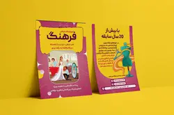 طرح لایه باز تراکت آموزش و مزون خیاطی کد 14