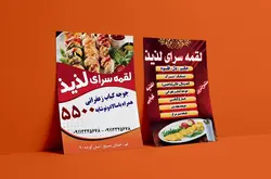 طرح لایه باز تراکت تهیه غذا و لقمه سرا کد 11