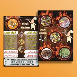 طرح لاه باز تراکت تهیه غذای و کبابی کد 33