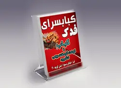 طرح لایه باز تراکت کباب سرای کد 31