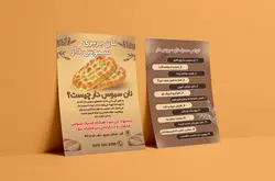 طرح لایه باز تراکت فروشگاه نان سبوس دار کد 41
