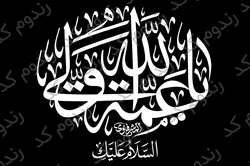 تایپوگرافی و خوشنویسی متن (یا عمة ولی الله ) شهاددت حضرت زنیب png کد 31 - رندوم کد