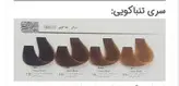 رنگ مو دیفرنت 8/65قهوه ای تنباکویی بلوند روشن