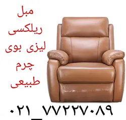 مبل ریلکسی تک نفره چرمی لیزی بوی