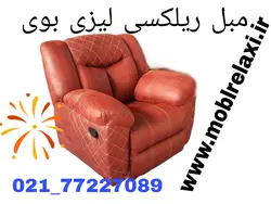 مبل ریلکسی طبی سالمندی لیزی بوی مدل گوچی