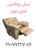 مبل ریلکسی طبی سالمندی لیزی بوی مدل گوچی