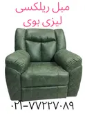 مبل ریلکسی طبی سالمندی لیزی بوی مدل گوچی