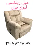 مبل ریلکسی طبی سالمندی لیزی بوی مدل گوچی