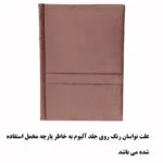 آلبوم عکس طرح فرمدار مدل مخمل - قیمت و خرید آنلاین - قاطی پاتی
