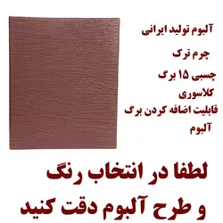 آلبوم عکس مدل 188 - قیمت و خرید آنلاین - قاطی پاتی