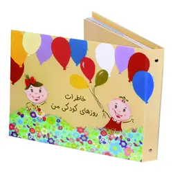 آلبوم عکس کودک طرح خاطرات روزهای کودکی من کد 1003 - قیمت و خرید آنلاین - قاطی پاتی