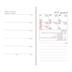 تقویم جیبی سال 1403 پاپکو کد CR-72026 - قیمت و خرید آنلاین - قاطی پاتی