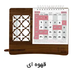 تقویم رومیزی سال 1403 مستر راد مدل پنجره چوبی طرح آینه ای کد fiory 2431 - قیمت و خرید آنلاین - قاطی پاتی