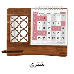 تقویم رومیزی سال 1403 مستر راد مدل پنجره چوبی طرح آینه ای کد fiory 2431 - قیمت و خرید آنلاین - قاطی پاتی