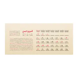 تقویم رومیزی سال 1403پدیده نقش مدل کرافت کد 1450 - قیمت و خرید آنلاین - قاطی پاتی