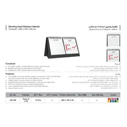 تقویم رومیزی سال 1403 پاپکو مدل دو بخشی کد CR-728 - قیمت و خرید آنلاین - قاطی پاتی