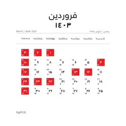 تقویم رومیزی سال 1403 پاپکو مدل دو بخشی کد CR-728 - قیمت و خرید آنلاین - قاطی پاتی
