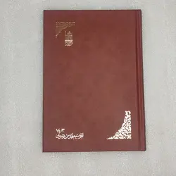 سالنامه سال 1403 مدل قدس رضوی کد 0024 - قیمت و خرید آنلاین - قاطی پاتی