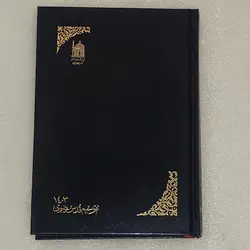 سالنامه سال 1403 مدل قدس رضوی کد 0024 - قیمت و خرید آنلاین - قاطی پاتی