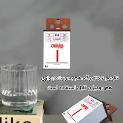 تقویم رومیزی سال 1403 مستر راد مدل روزشمار کد 2445 به همراه پایه - قیمت و خرید آنلاین - قاطی پاتی