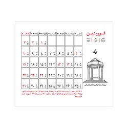 تقویم رومیزی سال 1403 پدیده نقش مدل Mini Hard Cover گلاسه کد 1452 - قیمت و خرید آنلاین - قاطی پاتی