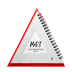 تقویم رومیزی سال 1403 پدیده نقش مدل Soft Cover هرمی - قیمت و خرید آنلاین - قاطی پاتی