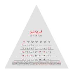تقویم رومیزی سال 1403 پدیده نقش مدل Soft Cover هرمی - قیمت و خرید آنلاین - قاطی پاتی