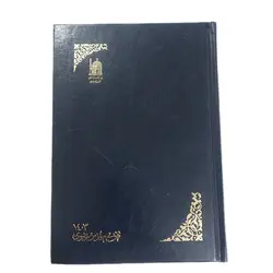 سالنامه سال 1403 مدل قدس رضوی کد 009 - قیمت و خرید آنلاین - قاطی پاتی