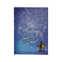 تقویم جیبی سال 1403 مدل طالع بینی - قیمت و خرید آنلاین - قاطی پاتی