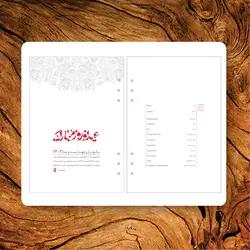 سالنامه سال 1403 پدیده نقش مدل ارگانایزر Ayri - قیمت و خرید آنلاین - قاطی پاتی