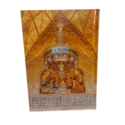 سالنامه سال 1403مدل قدس رضوی کد 005 - قیمت و خرید آنلاین - قاطی پاتی