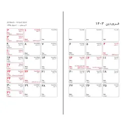 تقویم جیبی سال 1403 پاپکو کد CR-72031 - قیمت و خرید آنلاین - قاطی پاتی