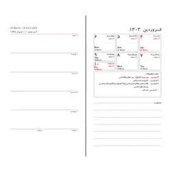 تقویم جیبی سال 1403 پاپکو کد CR-72031 - قیمت و خرید آنلاین - قاطی پاتی