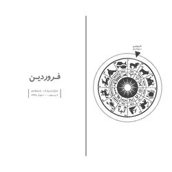 تقویم جیبی سال 1403 پاپکو کد CR-720 - قیمت و خرید آنلاین - قاطی پاتی