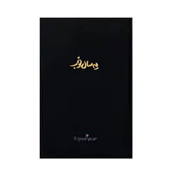 سالنامه سال 1403 مدل چهار فصل کد 5675 - قیمت و خرید آنلاین - قاطی پاتی
