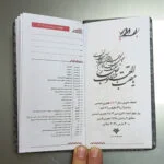 تقویم جیبی سال 1403 فرحبخش کد v03 - قیمت و خرید آنلاین - قاطی پاتی