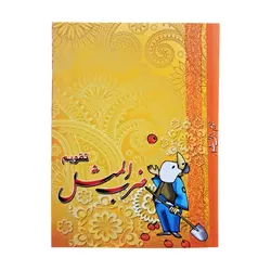تقویم جیبی سال 1403 مدل ضرب المثل ها کد 3 - قیمت و خرید آنلاین - قاطی پاتی