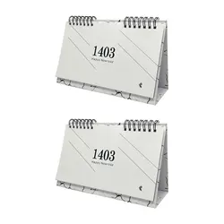 تقویم رومیزی سال 1403 پدیده نقش کد 1464 بسته 2 عددی - قیمت و خرید آنلاین - قاطی پاتی