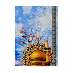 تقویم جیبی سال 1403 مدل اهل بیت علیهم السلام کد 3 - قیمت و خرید آنلاین - قاطی پاتی