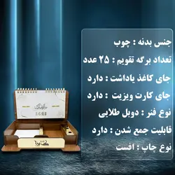 تقویم رومیزی سال 1403 کایرا مدل WOODY 01 - قیمت و خرید آنلاین - قاطی پاتی