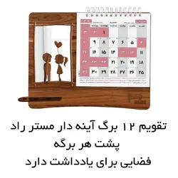 تقویم رومیزی سال 1403 مستر راد مدل عشق love طرح آینه ای کد fiory 2433 - قیمت و خرید آنلاین - قاطی پاتی